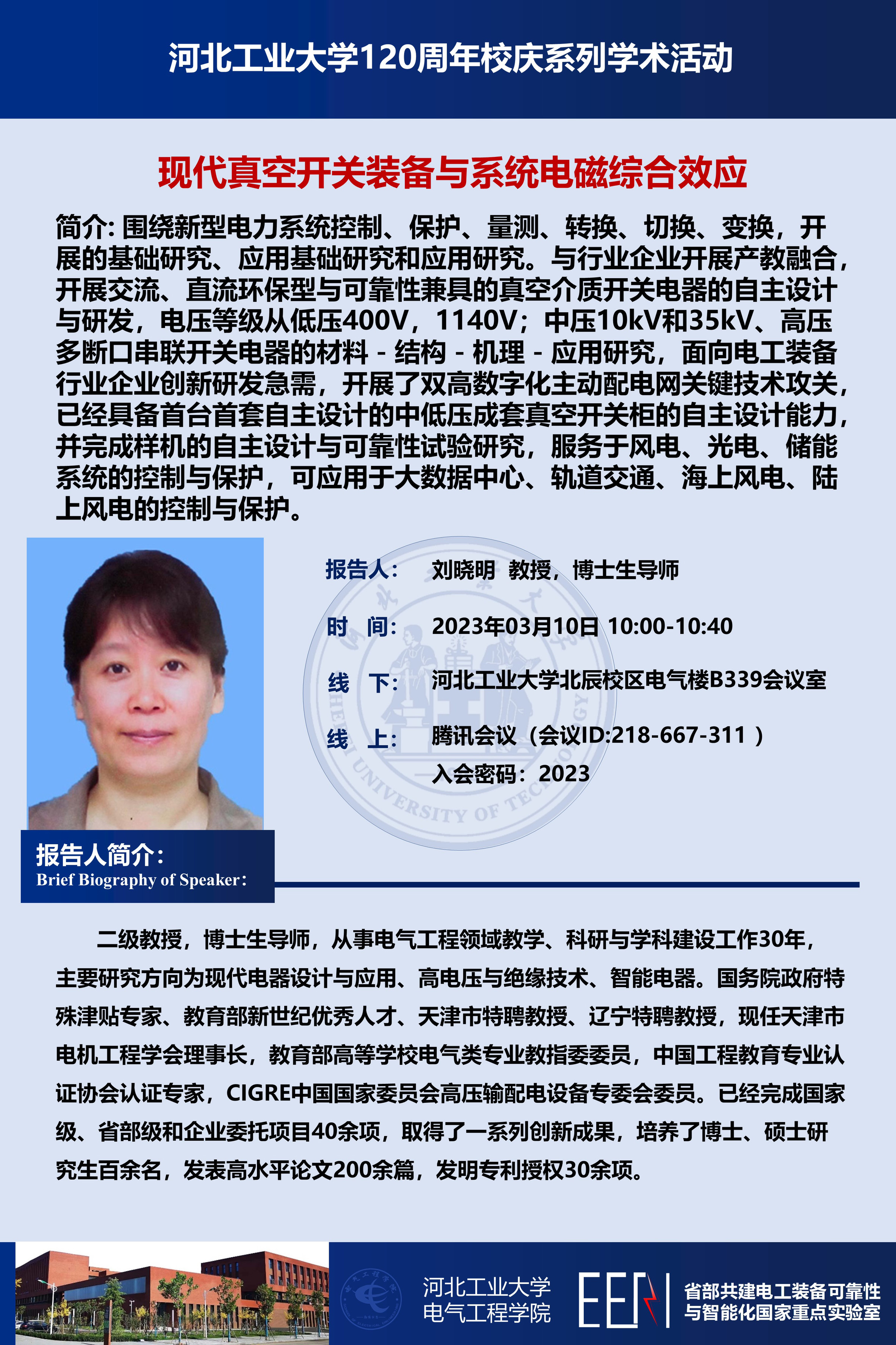 劉曉明_1_20230310.jpg