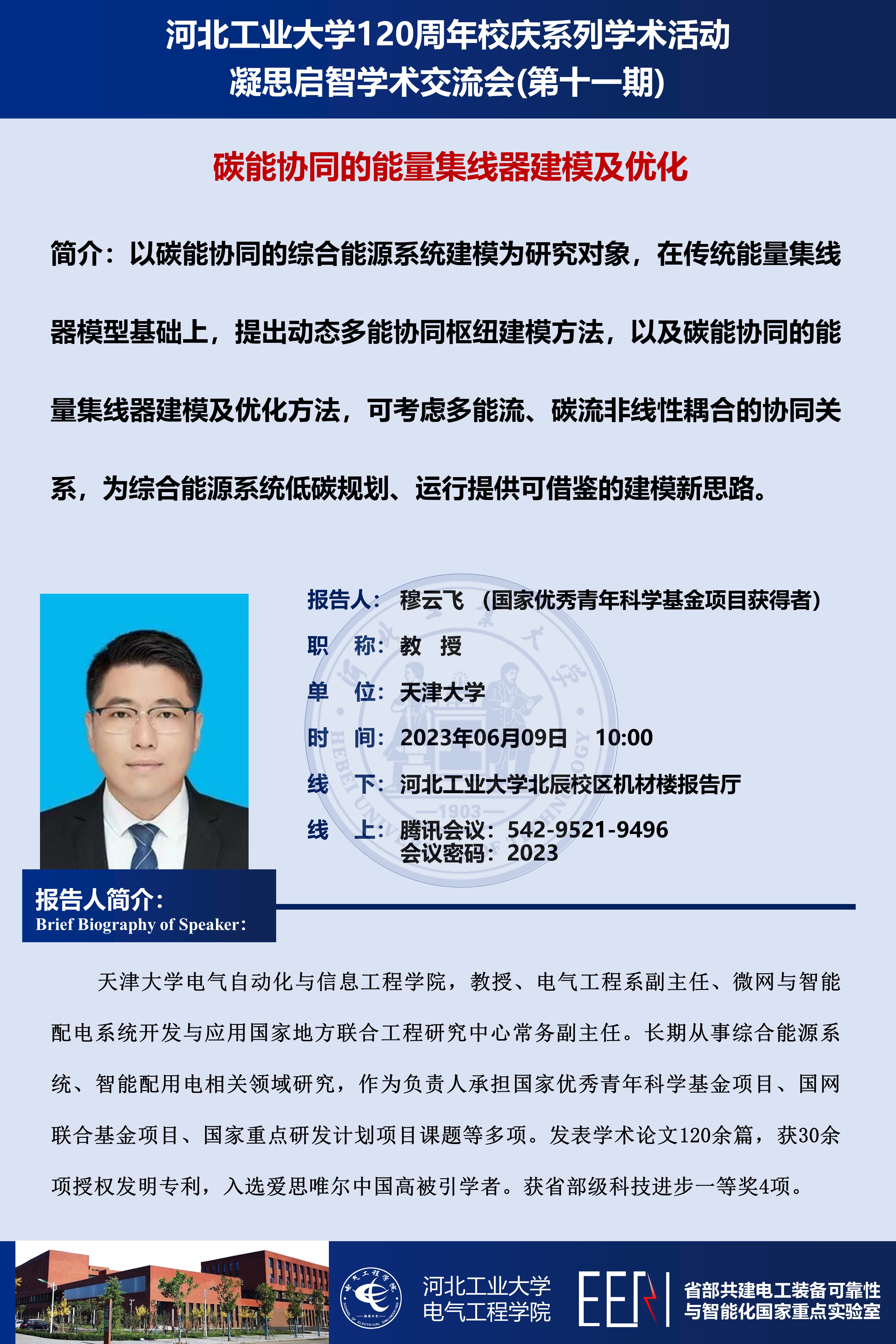 碳能協同的能量集線器建模及優(yōu)化.JPG