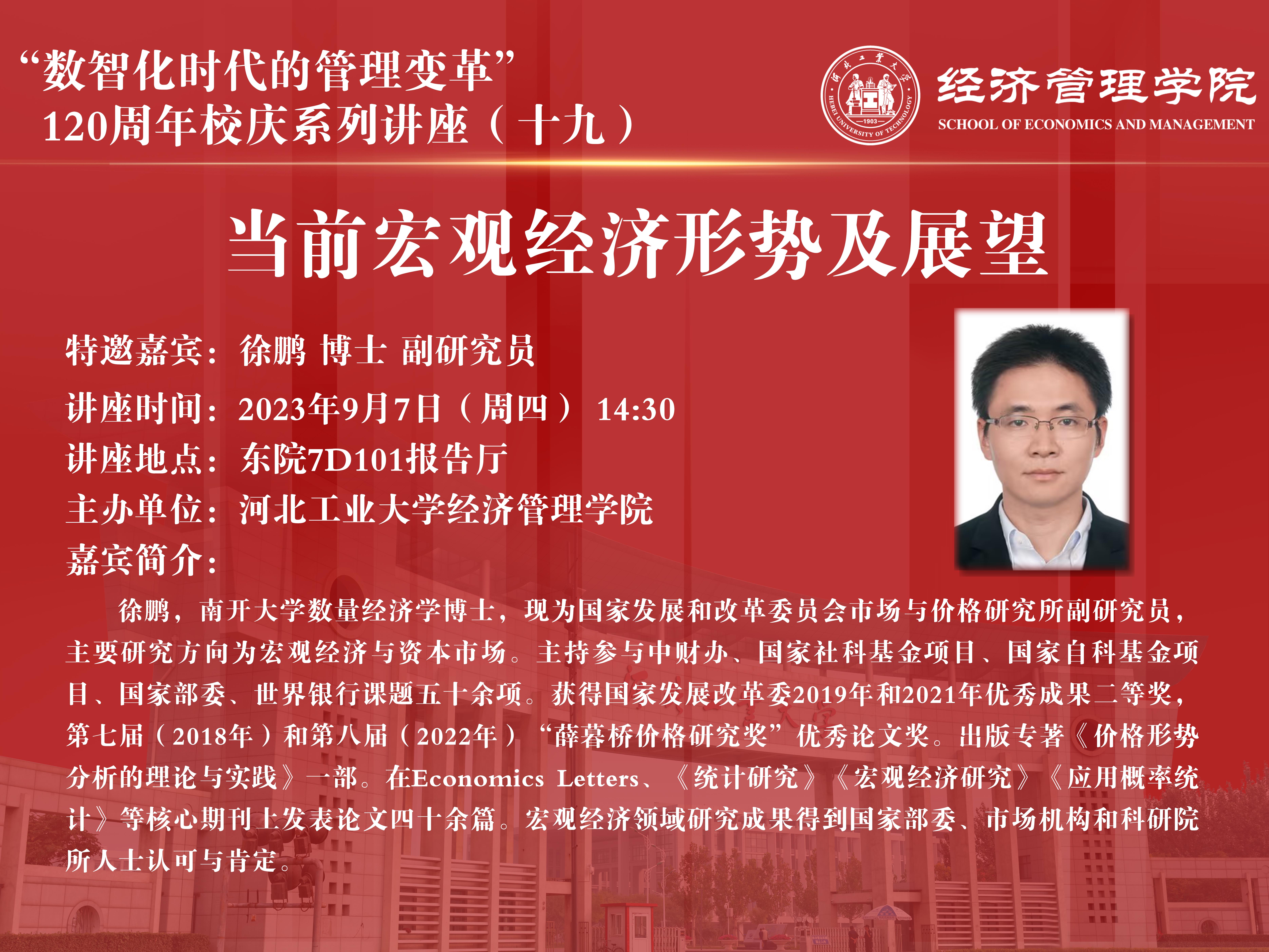 徐鵬電子海報(bào).jpg