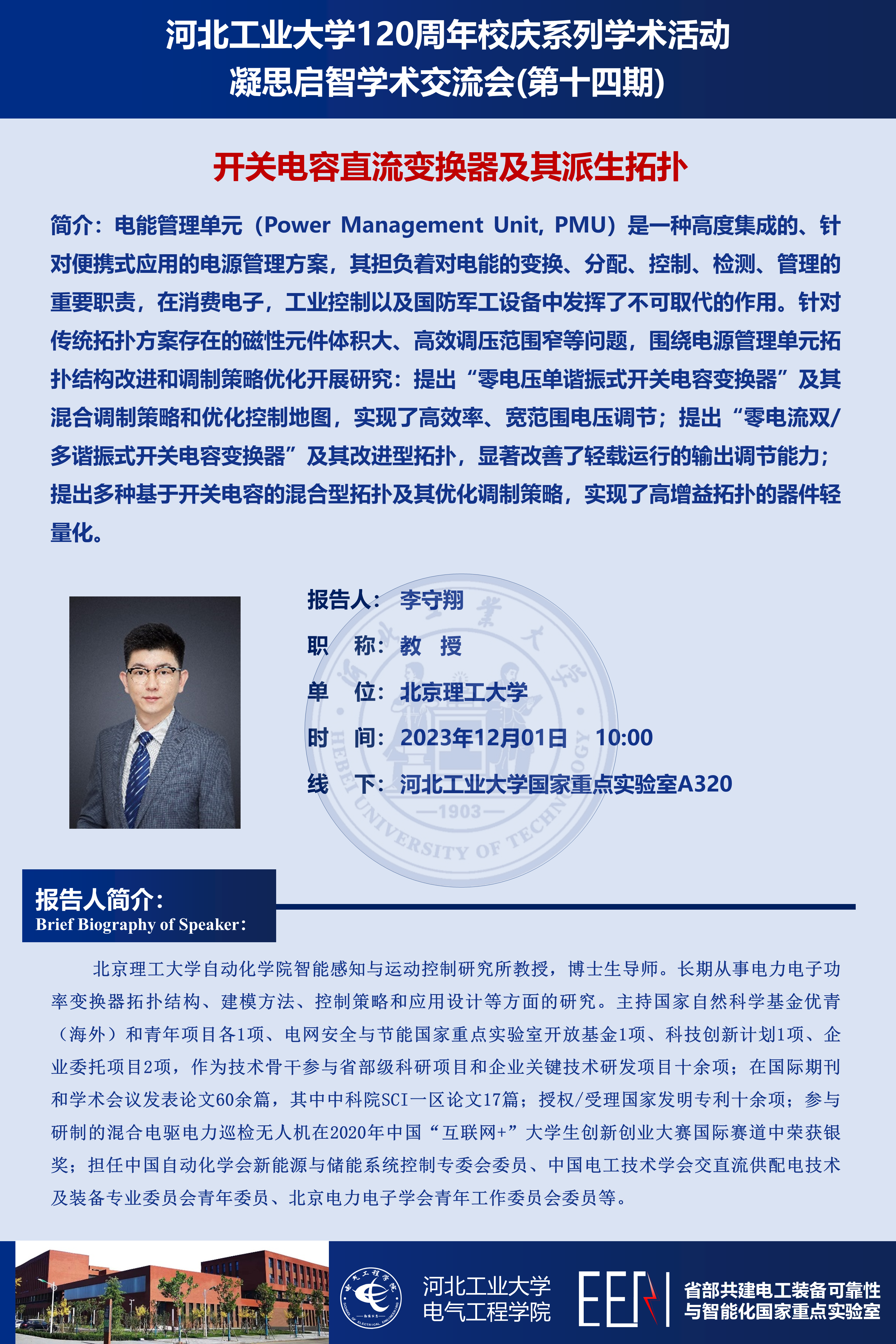 14_學(xué)術(shù)會(huì)議安排_20231201.png