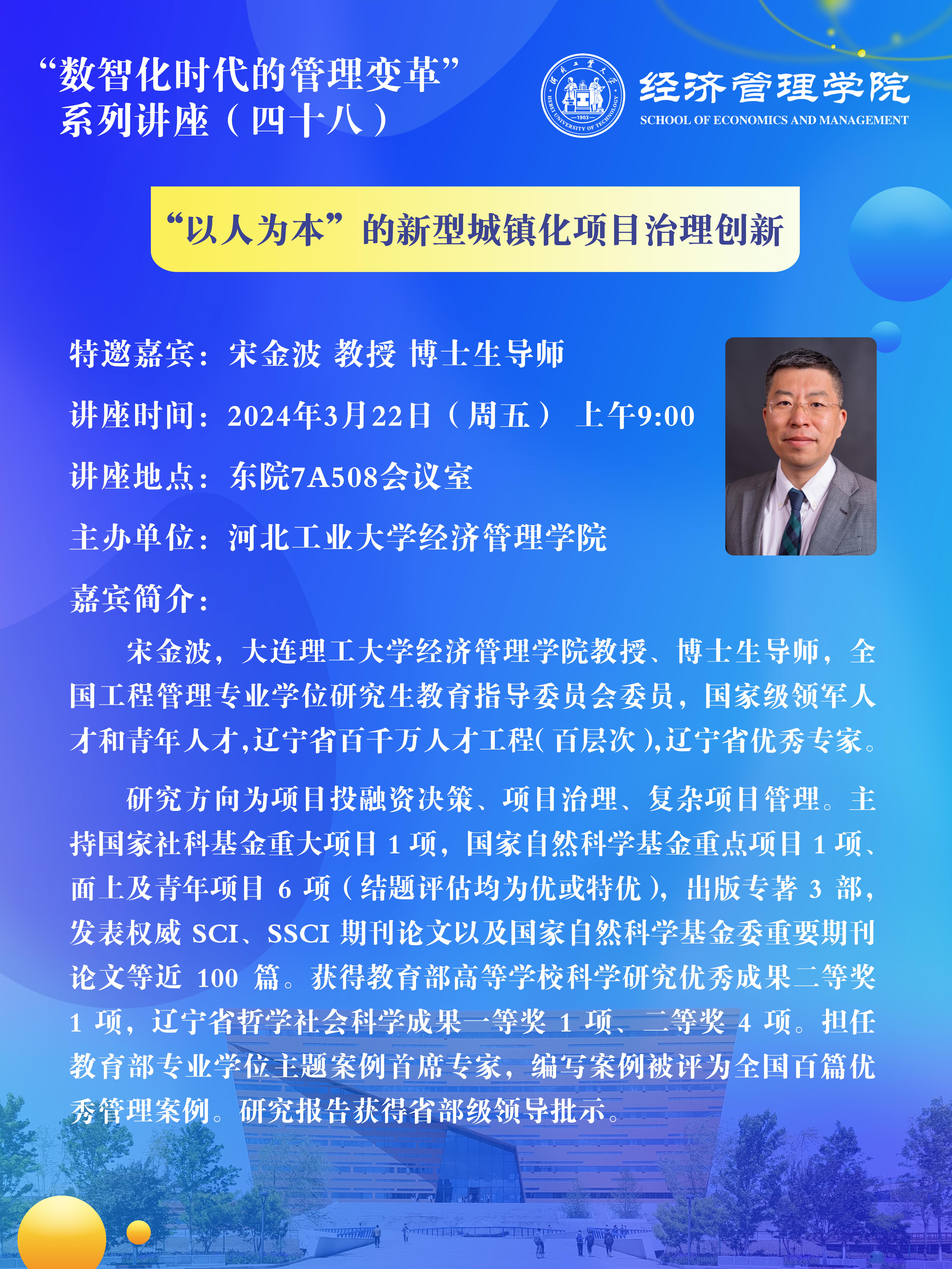 宋金波豎版海報(bào).jpg