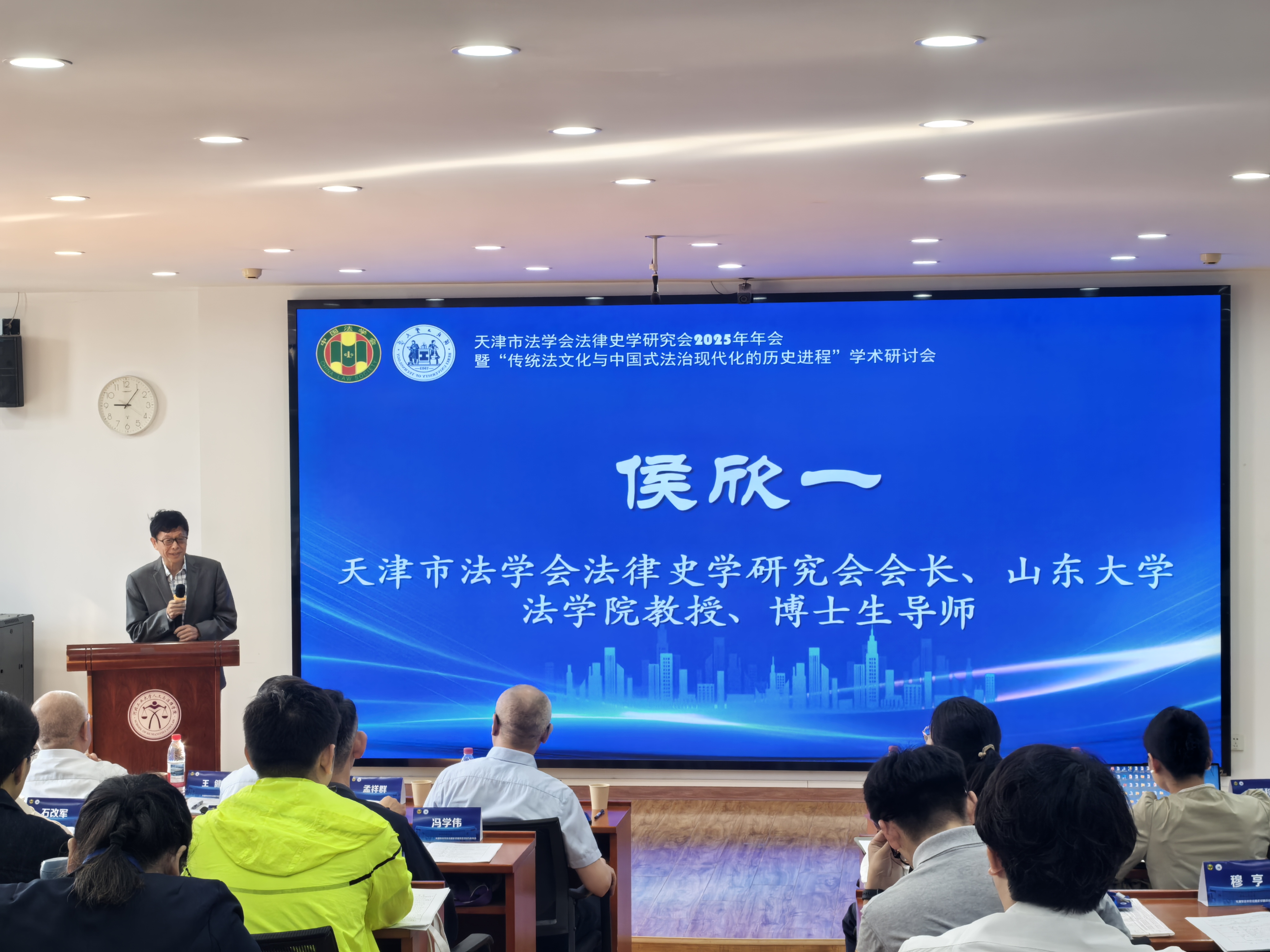 4-天津市法學(xué)會法律史學(xué)研究會會長、山東大學(xué)法學(xué)院教授致辭.jpg