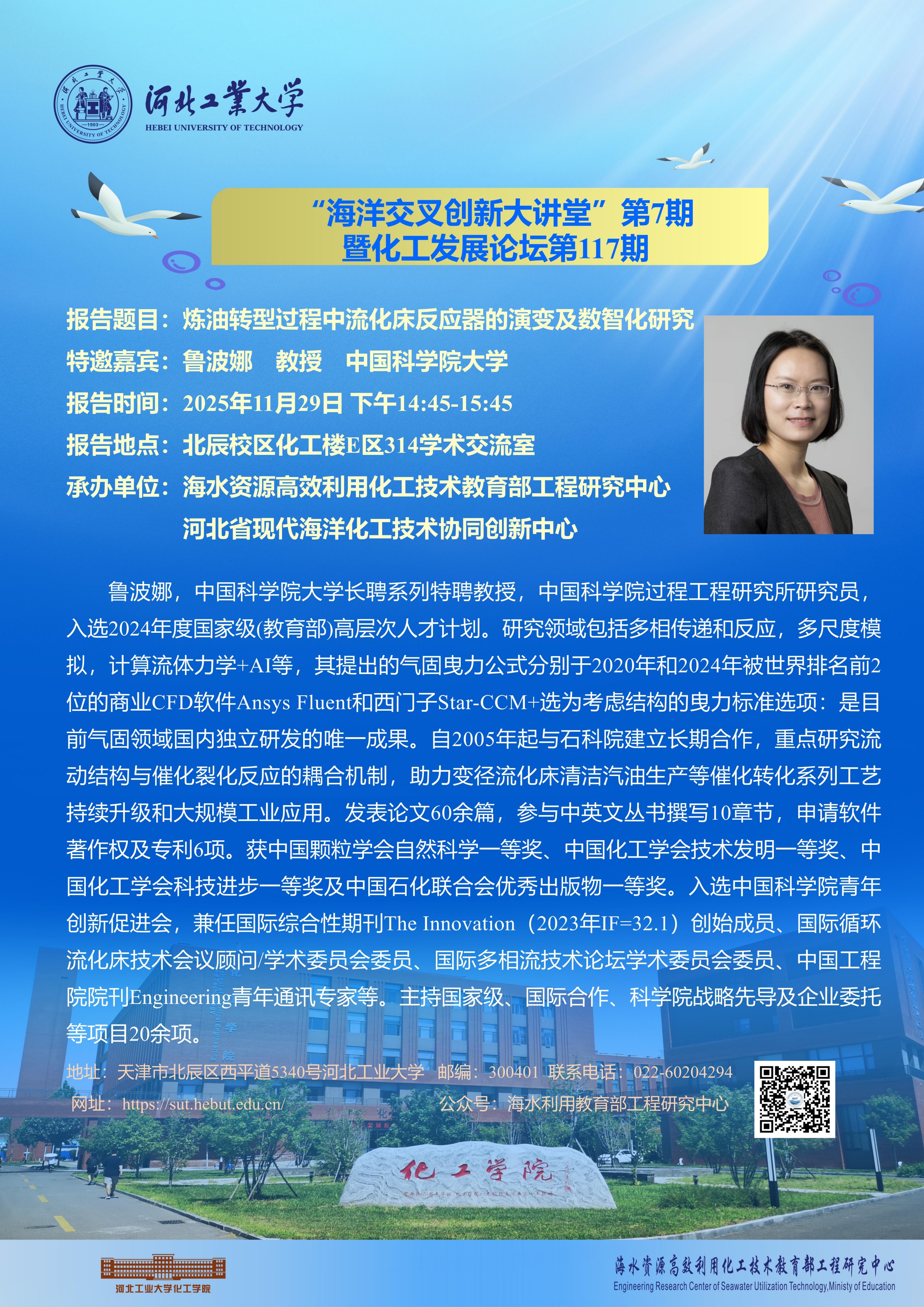 20251129學術(shù)報告預告.jpg