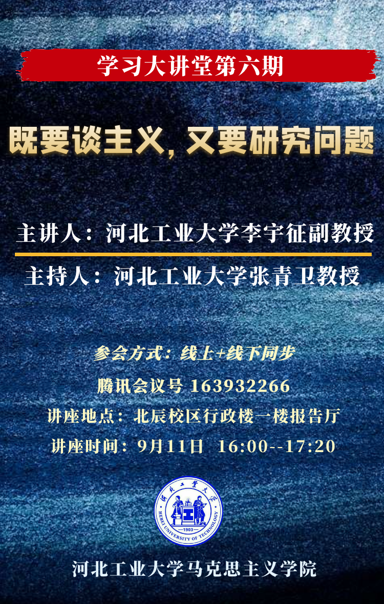 李宇征講座9月11日.png