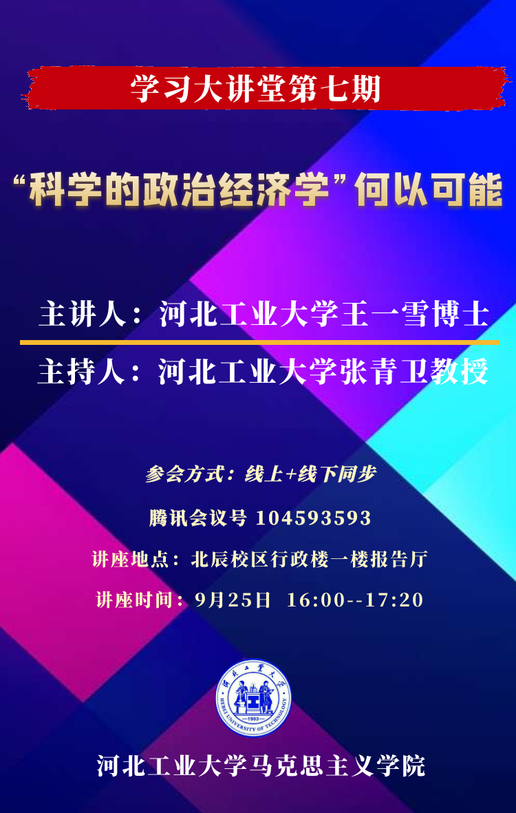 王一雪講座9月25日.png
